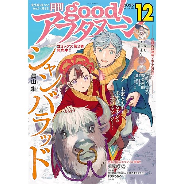 good！アフタヌーン 2025年2号 [2025年1月7日発売] [雑誌] | 芳賀概夢